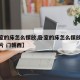 【卧室的床怎么摆放,卧室的床怎么摆放比较好图片 门朝西】