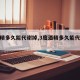 【酒精多久能代谢掉,3度酒精多久能代谢掉】