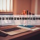 家装卧室(家装卧室铺木地板好还是地板砖好)