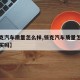 【领克汽车质量怎么样,领克汽车质量怎么样值得买吗】