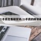 百度二手房出售精装修/二手房的精装修怎么样