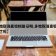 【多地取消查验核酸证明,多地取消查验核酸证明了吗】