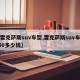 【雷克萨斯suv车型,雷克萨斯suv车型450多少钱】