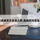 【美国真实感染人数,美国实际感染人】