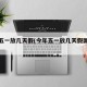 今年五一放几天假(今年五一放几天假国家规定)