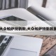 【大众帕萨特新款,大众帕萨特新款图片】