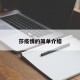 莎疫情的简单介绍