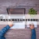 降档方法(降档怎么样才不会顿挫)
