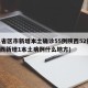 31省区市新增本土确诊55例陕西52例(陕西新增1本土病例什么地方)
