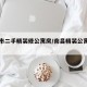 南昌市二手精装修公寓房/南昌精装公寓新开盘