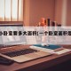 一个小卧室要多大面积(一个卧室面积是多少)