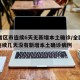 31省区市连续6天无新增本土确诊/全国已经连续几天没有新增本土确诊病例