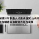 机械设计与制造人才需求情况.ppt/机械设计与制造未来就业方向与发展