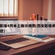 西安新增4例本土确诊病例(西安新增病例行动轨迹)