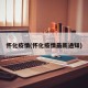 怀化疫情(怀化疫情最新通知)