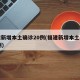 福建新增本土确诊20例(福建新增本土病例28例)
