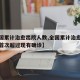 【全国累计治愈出院人数,全国累计治愈出院病例首次超过现有确诊】