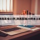 【陕西新增21例,陕西新增20例本土确诊】