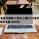31省区市新增61例本土确诊(31省区市新增本土确诊94例)