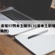 31省增57例本土确诊(31省本土新增确诊病例)