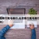 【北京限行尾号限行,北京限行尾号限行时间是几点】