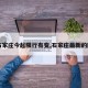 【石家庄今起限行有变,石家庄最新的限行】