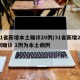 31省新增本土确诊29例/31省新增22例确诊 1例为本土病例