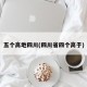 五个高地四川(四川省四个高于)