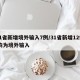 31省新增境外输入7例/31省新增12例 均为境外输入