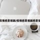 疫情感恩祖国/疫情感恩祖国感恩党