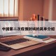 中国第二次疫情封城的简单介绍