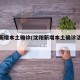 沈阳新增本土确诊(沈阳新增本土确诊活动轨迹)
