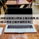 【杭州昨日新增18例本土确诊病例,杭州昨日新增18例本土确诊病例分布】